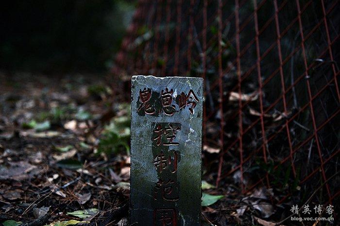 鬼崽岭之迷