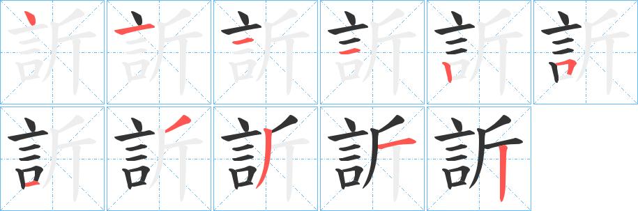 《欣》字笔画,笔顺欣字怎么写?