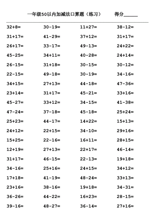 一年级50以内加减法口算题doc13页