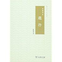 赵抃-铁面御史