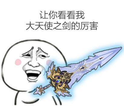 让你看看我大天使之剑的厉害 - 超华丽表情包合集_斗图表情