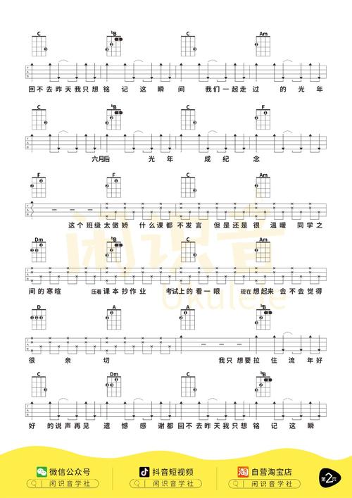 雷雨心记念尤克里里谱f调弹唱谱