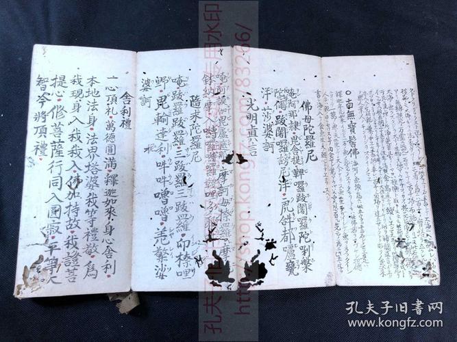 佛教古籍 《1958 订正白衣观音经》约清中期和刻佛经 经折装一册全
