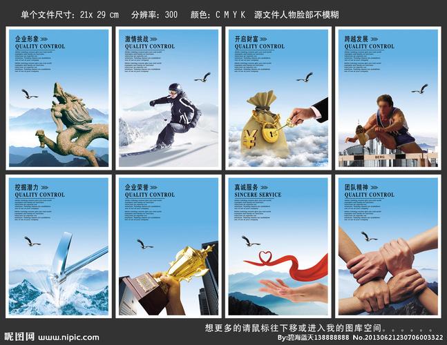企业文化宣传图片