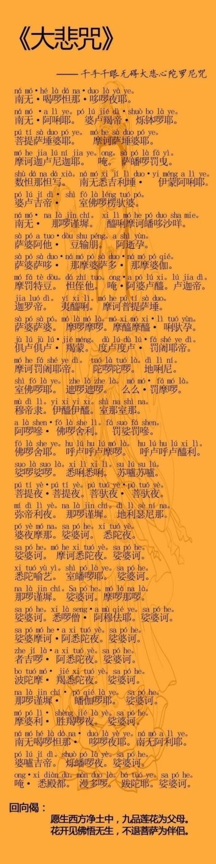 佛教丶正能量:#每日共修《大悲咒》# 全文简体注音版