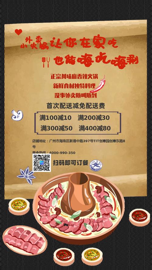 手绘风火锅餐饮行业小火锅外卖宣传海报