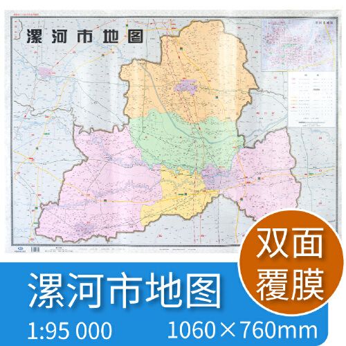 正版】2019年漯河市地图 河南省十八市全开系列地图 区域地图 双面覆