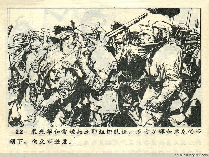 【欣然赏连】黑龙江人民1984初版王海津《进军井冈山》全图