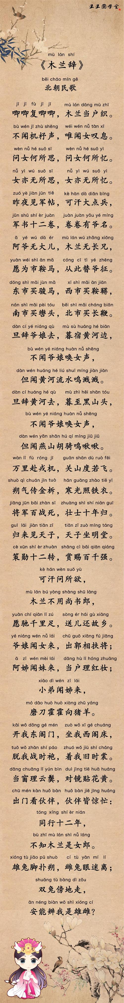 《木兰辞》北朝民歌