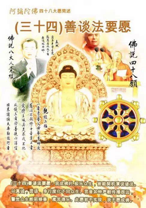 阿弥陀佛四十八大愿图解,随喜转发功德无量!