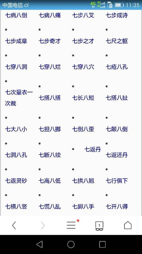 七字开头的成语