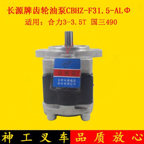 叉车齿轮油泵液压油泵cbhz-f31.5-alΦ 10齿适用498合力3-3.5吨
