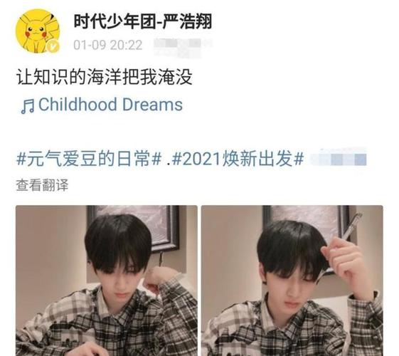 严浩翔晒学习日常,心情不受黄锐内涵影响,分享的歌曲有深意!