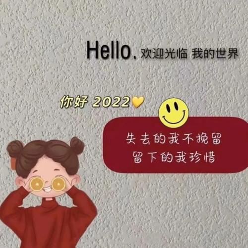 抖音热门跨年朋友圈背景图|2022你好,新年快乐,平安喜乐,万事胜意