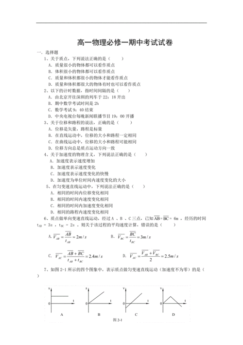 高一物理必修一期中考试试卷含答案.doc