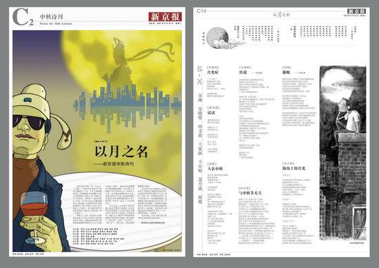 图文:年度版式设计提名新京报倪萍4_新闻中心_新浪网