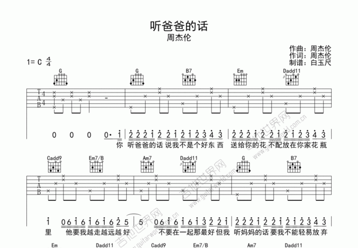 听爸爸的话吉他谱_周杰伦_g调弹唱 - 吉他世界网