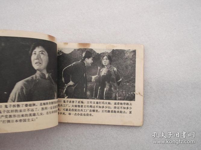 电影连环画:苦菜花