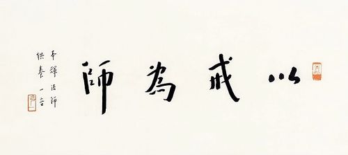 《戒》寂天耀佛优秀诗歌佳作欣赏