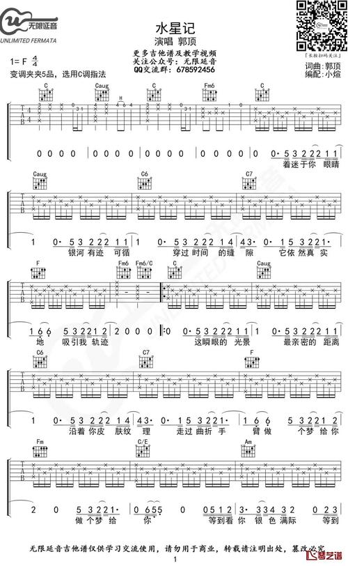 水星记吉他谱 c调指法 郭顶
