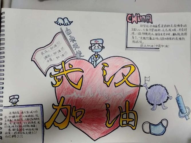 开实中七年级11班12班"我为祖国加油"抗疫手抄报