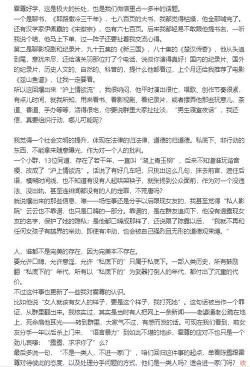 陈露聊天记录曝光满口污秽粗鄙不堪比霍尊口嗨还严重