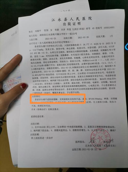 医院疑似出院证明作假情况,出院证明中第一句话写着:患者诉头痛不适较