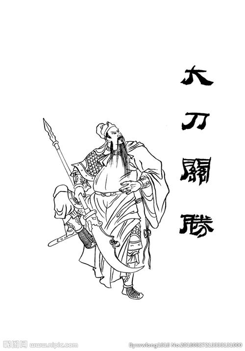 大刀关胜图片