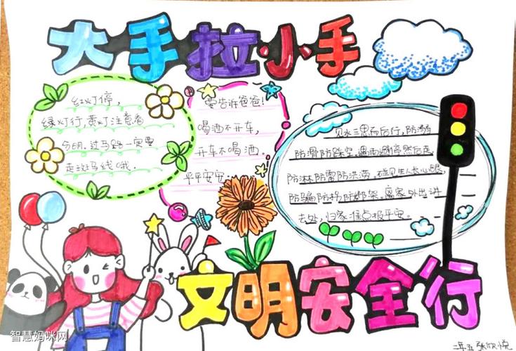 步骤1:手抄报作品主题是:大手拉小手,文明安全行.