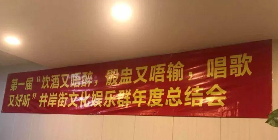 最近那些有意思的爆笑尾牙宴标语, 供大家娱乐~ 首先我们来看看斗门