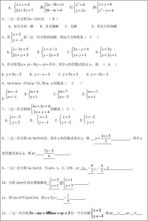 沪教版(五四学制)六年级数学下册教案:6.4 二元一次方程组及其解法