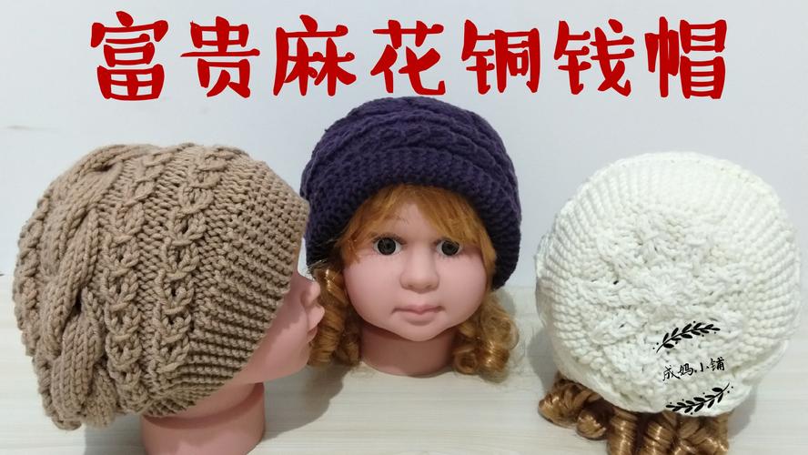 成妈小铺 富贵麻花铜钱帽 女帽材料包 送超清视频