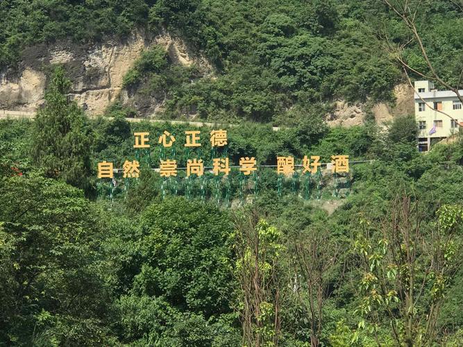 神采飞扬中国郎—6月30日郎酒厂庄园之旅