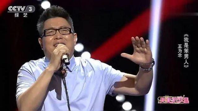 王为念老师台上演唱《我是笨男人》独具风韵,百听不厌