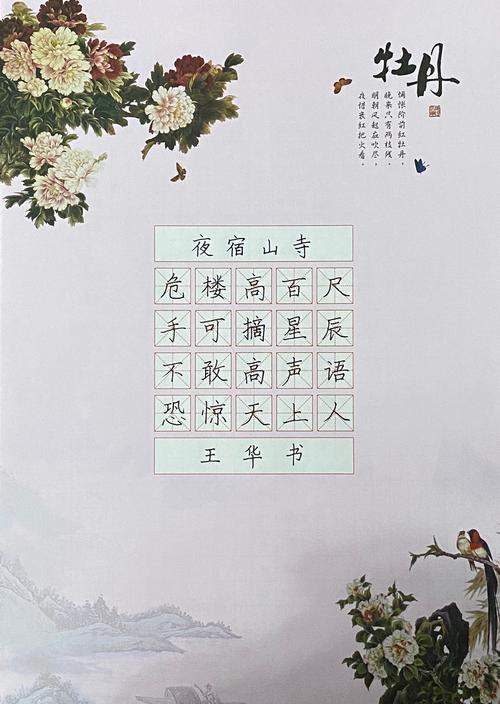 《夜宿山寺》〔唐〕李白