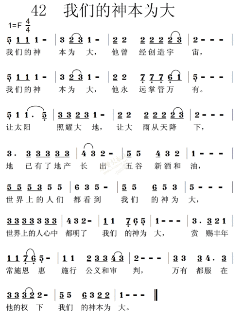0042我们的神本为大简谱