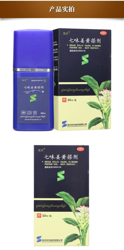 【下架】双升 七味姜黄搽剂 10ml*1瓶/盒 3盒10ml 送棉签