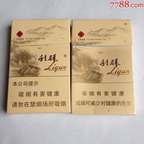 利群,苏堤春晓2个不一样合卖