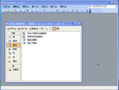 access小品碧落黄泉数据的层次结构设计