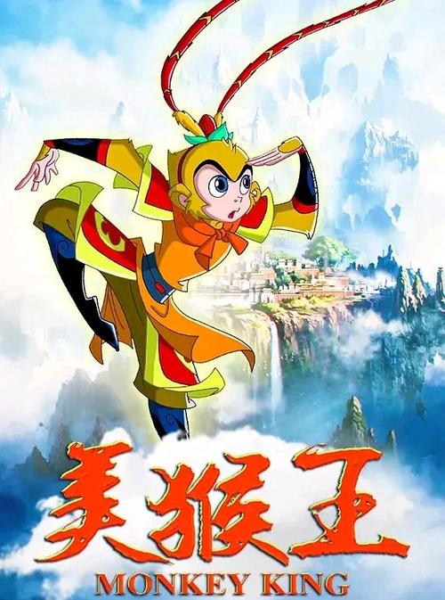 美猴王(2010) 豆瓣评分:8.