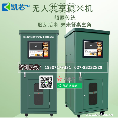 智能鲜米机