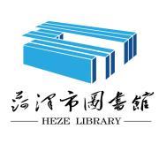 【喜讯】菏泽市图书馆在省第七届公共图书馆业务竞赛中荣获佳绩