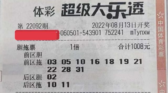 全奇数组合单挑160倍目标8亿巨奖22092期大乐透晒票欣赏