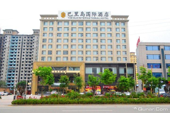 运城巴里岛国际酒店