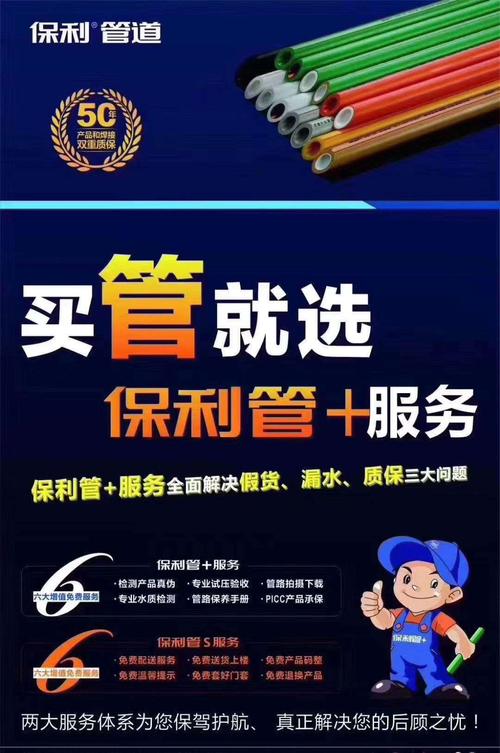 中国十大品牌之一,保利管道进驻南雄市,与永发装饰品牌店独家合作.