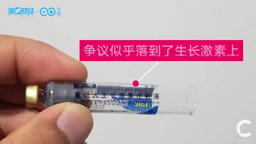 被点名"增高针" 长春高新为何还要积极布局生长激素产品?丨c位