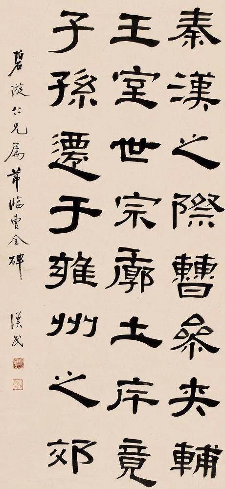 胡汉民的隶书无可挑剔,《曹全碑》为骨,嫁接行书笔意