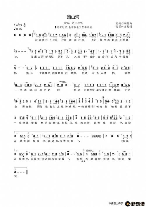 《踏山河简谱》简谱 是七叔呢