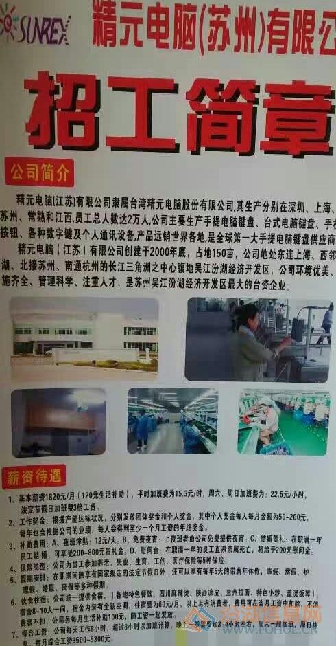 精元电脑