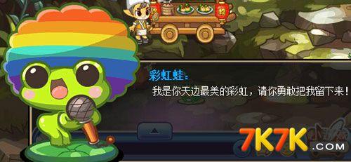 洛克王国彩虹蛙在哪 怎么抓